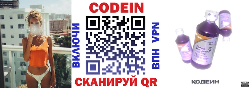 Кодеин напиток Lean (лин) Иннополис